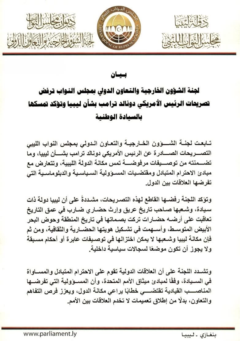 لجنة الشؤون الخارجية بمجلس النواب ترفض تصريحات ترامب وتطالب واشنطن بتوضيح رسمي