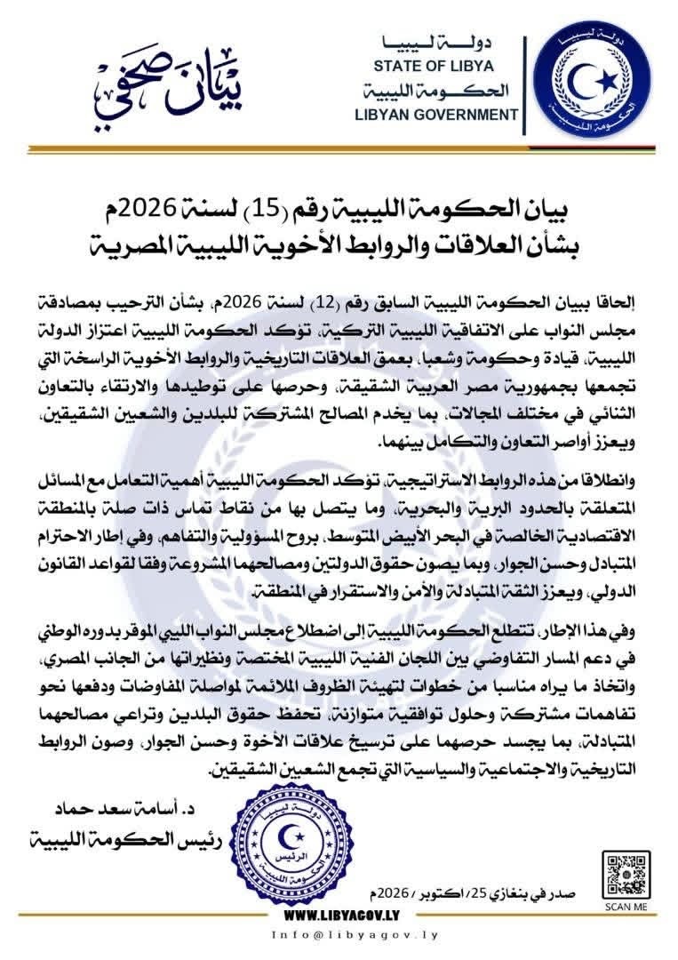 الحكومة الليبية تؤكد حرصها على تعزيز العلاقات مع مصر