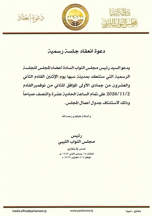 رئيس مجلس النواب يدعو لانعقاد جلسة رسمية في سبها الاثنين المقبل